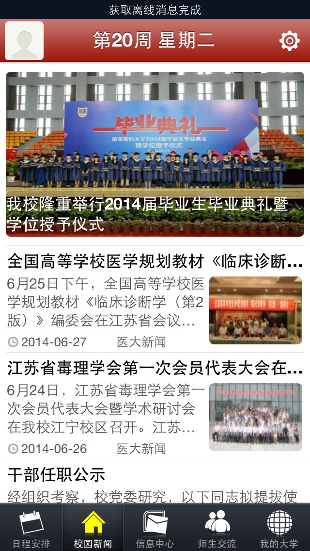 m南醫(yī)學(xué)生 v1.08 安卓版 2