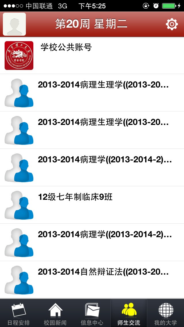 m南醫(yī)學(xué)生 v1.08 安卓版 3