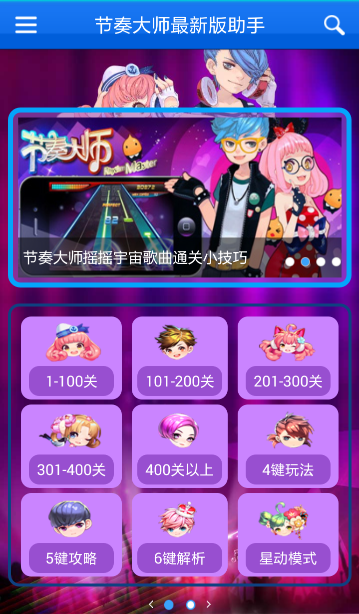 節(jié)奏大師最新版助手 v1.0.1 安卓版 2