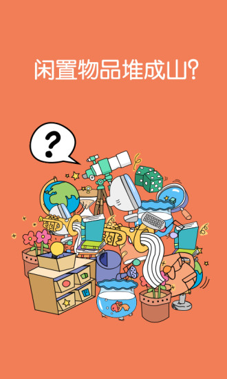 二手拍 v1.0.0 安卓版1