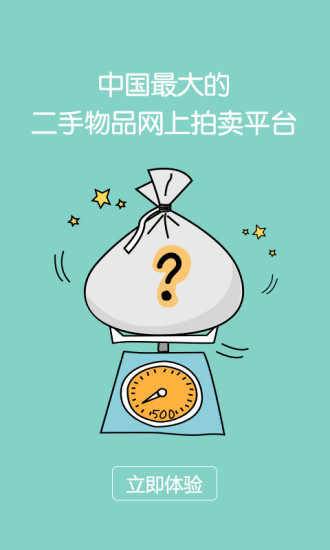 二手拍 v1.0.0 安卓版0