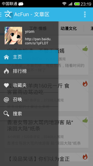 acfun文章區(qū)客戶端(ac文章區(qū)) v1.4.0 安卓版 4