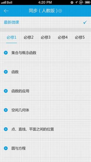 名師輔導(dǎo)教育 v1.5.1.5 安卓版 3