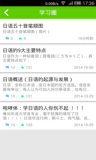 掌中日語五十音圖 v4.0 安卓版 1