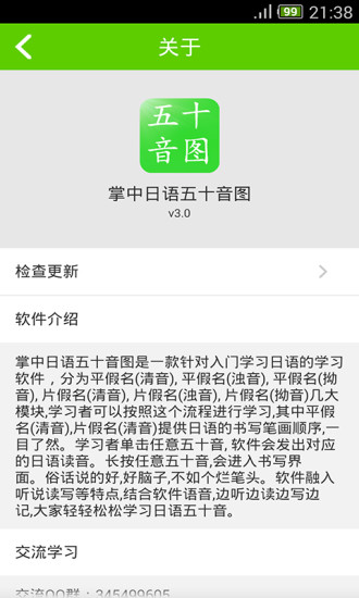 掌中日語五十音圖 v4.0 安卓版 4