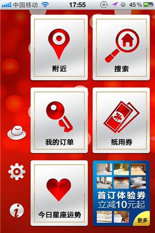 酒店掌鐘寶iphone版 v1.5 蘋果手機版 3