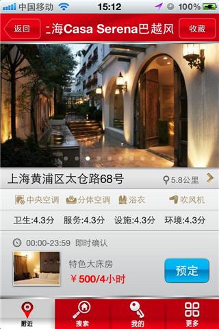 酒店掌鐘寶iphone版 v1.5 蘋果手機版 0