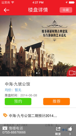 中海e家手機(jī)客戶端 v1.2.3 安卓版_中海地產(chǎn) 1