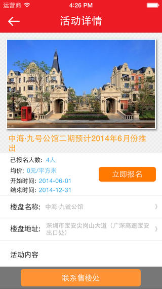 中海e家手機(jī)客戶端 v1.2.3 安卓版_中海地產(chǎn) 2
