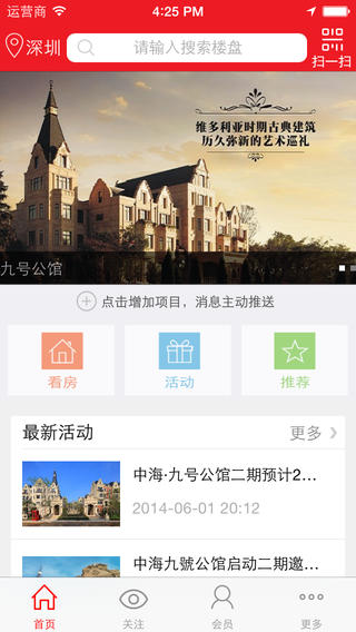 中海e家手機(jī)客戶端 v1.2.3 安卓版_中海地產(chǎn) 3
