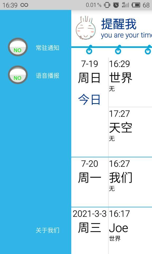 今日提醒 v1.0 安卓版 0