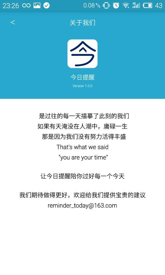 今日提醒 v1.0 安卓版 1