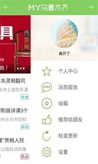 My烏魯木齊 v3.0.0 安卓版 2