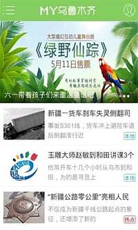 My烏魯木齊 v3.0.0 安卓版 1