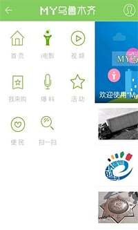 My烏魯木齊 v3.0.0 安卓版 3