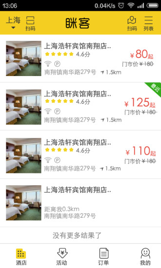 瞇客iphone版(酒店預(yù)訂) v2.0.6 蘋果手機(jī)版 2