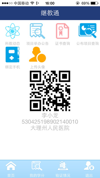 云南繼教通客戶端(學(xué)員端) v3.6.13 安卓最新版 0