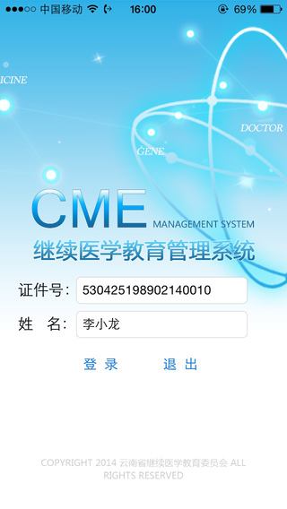 云南繼教通客戶端(學(xué)員端) 云南省繼教通2.0版下載