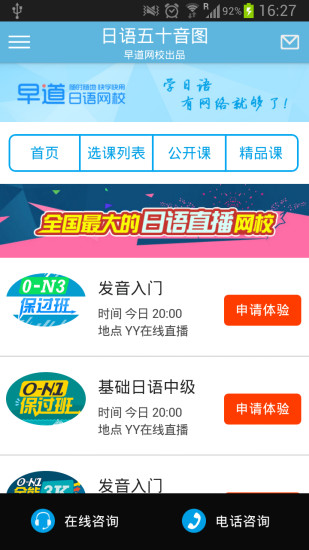 日語五十音免費課 v1.0.4 安卓版 4