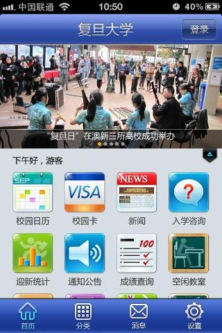 復旦大學手機客戶端(i復旦) v4.6.1 安卓版 2