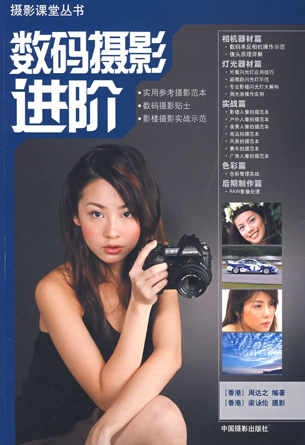 數(shù)碼攝影進(jìn)階電子書(shū) 數(shù)碼攝影進(jìn)階pdf版