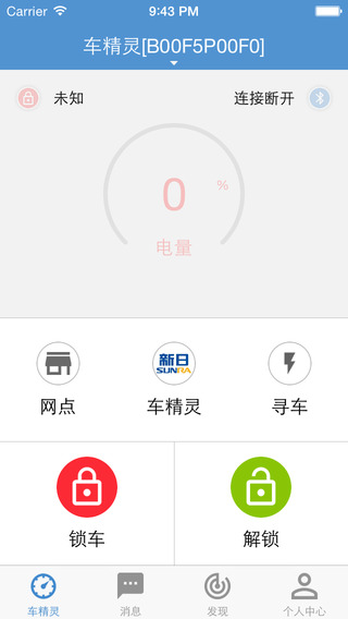 新日車精靈 v4.0.5 安卓版 0