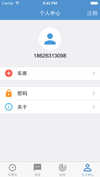 新日車精靈 v4.0.5 安卓版 3