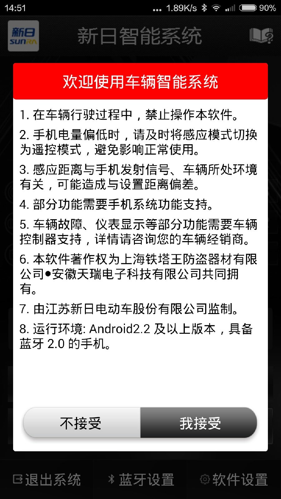 新日智能系統(tǒng)軟件 v2.4.7 安卓版_e300t 1