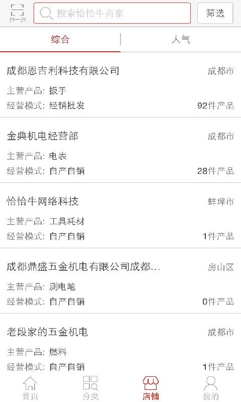 恰恰牛(五金機(jī)電商城) v1.0.0 安卓版 2