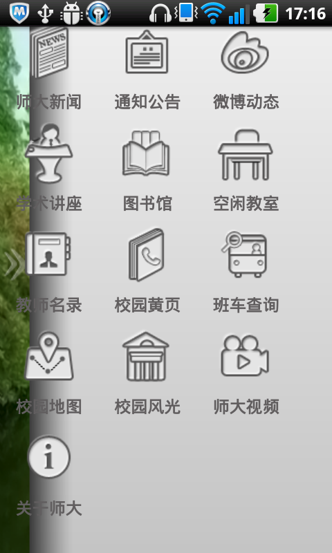 i華東師大iphone版 v2.5 蘋果手機版 3
