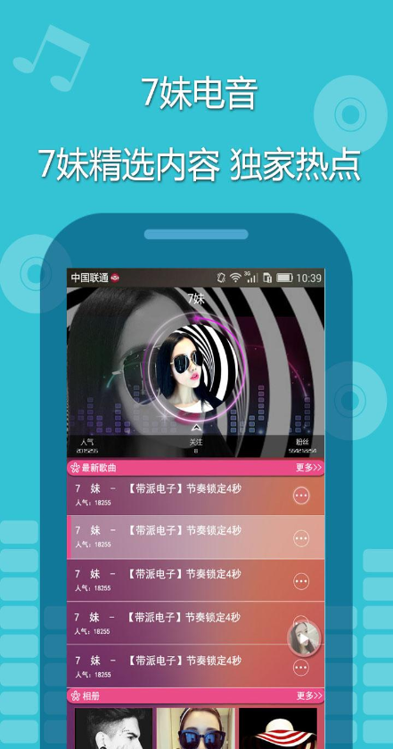 7妹電音 v2.1.0 安卓版 1
