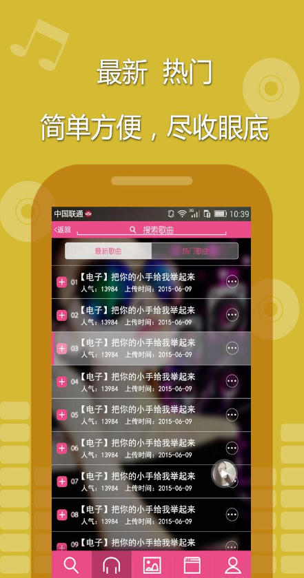 7妹電音 v2.1.0 安卓版 3