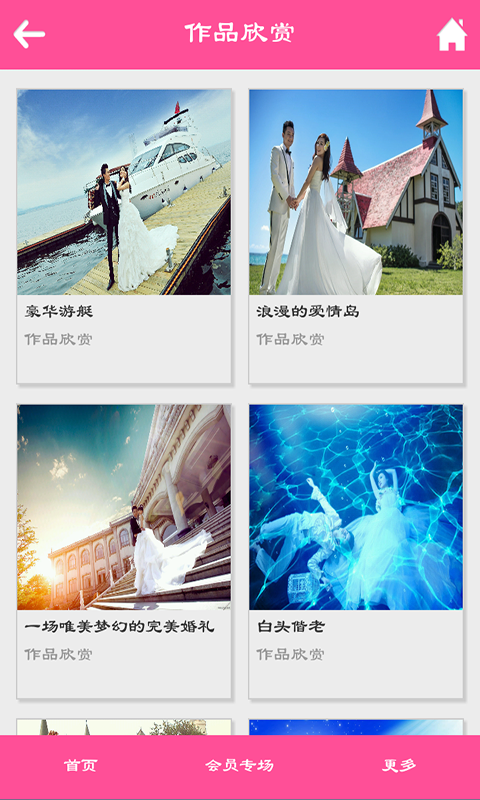 婚禮策劃 v1.0 安卓版 0