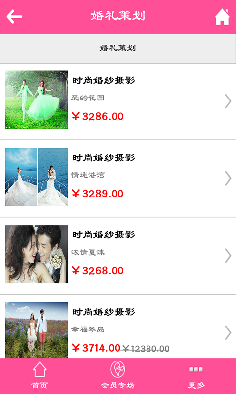 婚禮策劃 v1.0 安卓版 2