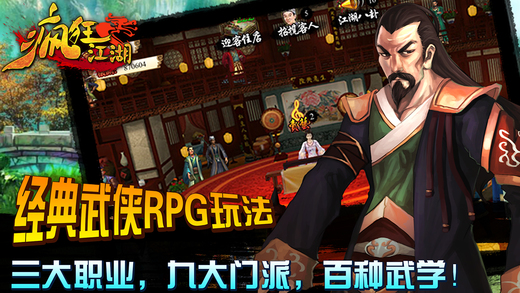 疯狂江湖iphone版 v1.0.1 苹果手机版0