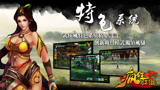疯狂江湖iphone版 v1.0.1 苹果手机版1