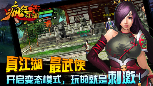 疯狂江湖iphone版 v1.0.1 苹果手机版2