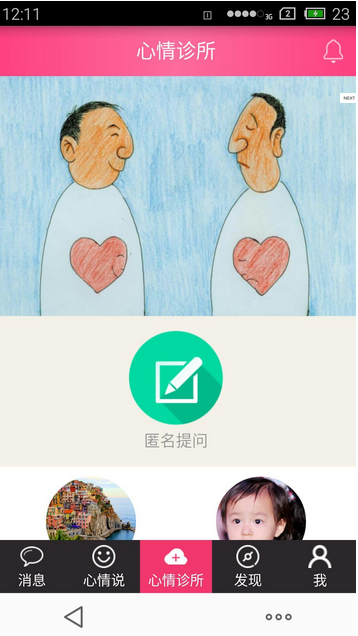 人人心理(心理測(cè)試) v1.0 安卓版 0