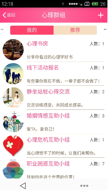 人人心理(心理測(cè)試) v1.0 安卓版 2