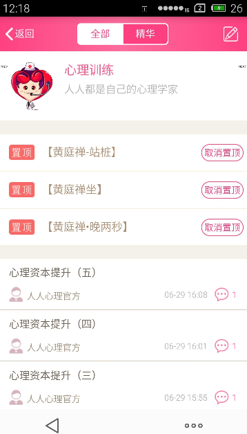 人人心理(心理測(cè)試) v1.0 安卓版 3