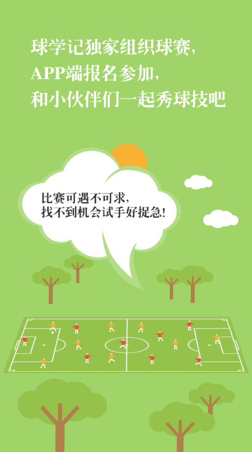 球?qū)W記 v1.0 安卓版 1