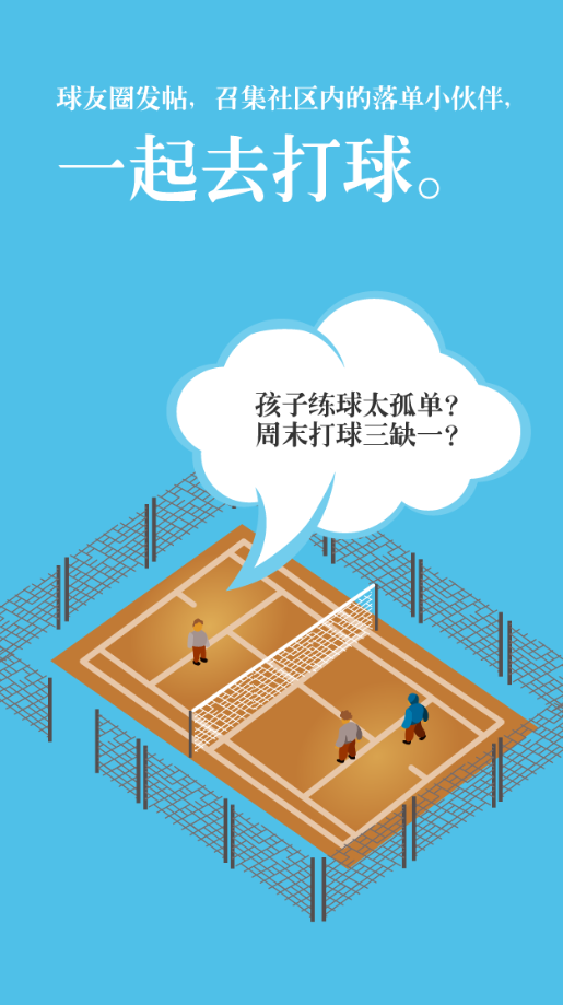 球?qū)W記 v1.0 安卓版 3