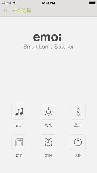 emoi smart(智能情感音響燈) v1.7 安卓版 3