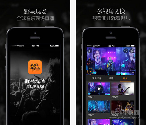 野馬現(xiàn)場(演唱會(huì)直播) v3.0.11 安卓版 1