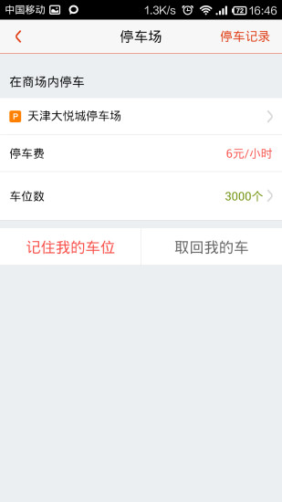 沈陽(yáng)大悅城 v1.0.1 安卓版 1