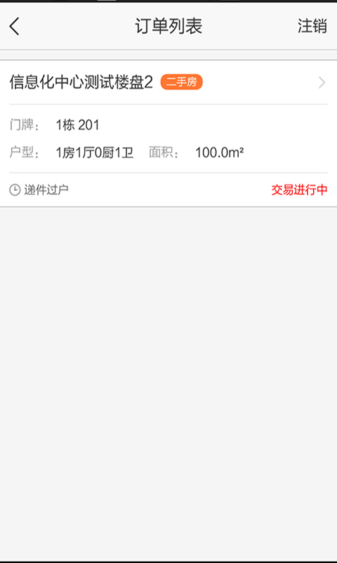 家家順房產(chǎn)網(wǎng) v3.4.0 安卓版 2