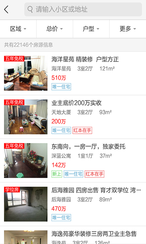 家家順房產(chǎn)網(wǎng) v3.4.0 安卓版 3
