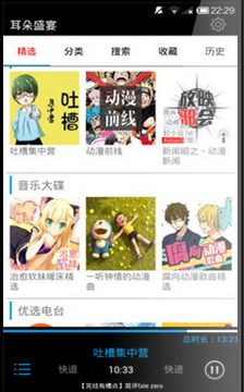 耳朵盛宴(手機聽動漫軟件) v1.0 安卓版 2