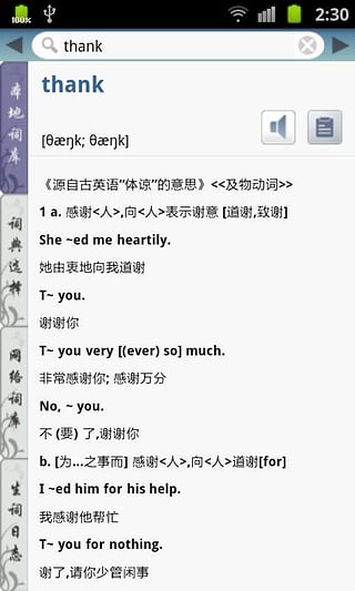 21世紀(jì)英漢雙解詞典 v1.9.9 安卓版 0