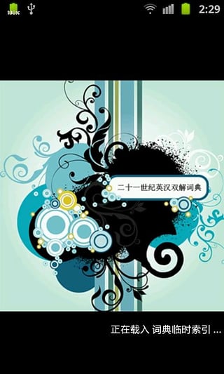 21世紀(jì)英漢雙解詞典 v1.9.9 安卓版 1